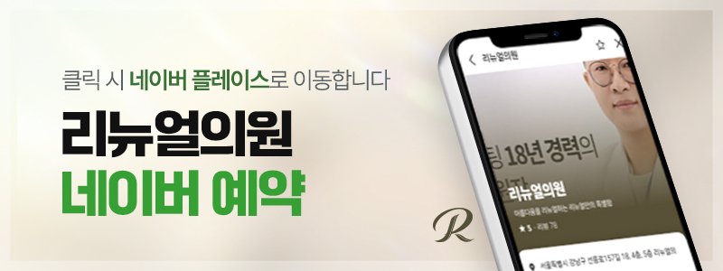압구정 실리프팅 흉터 걱정 없는 피부과