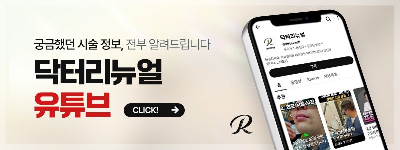 압구정 피부과 리프팅 전문 원장님 상담