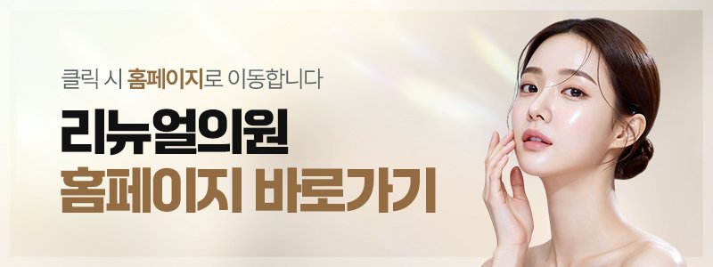 압구정 온다리프팅 효과 오래가는 피부과