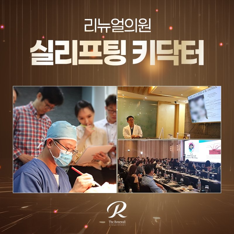 강남 리프팅 원장님이 직접 상담하는 피부과