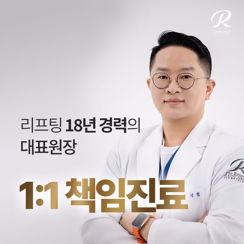 강남 리프팅 시술 경험 많은 피부과